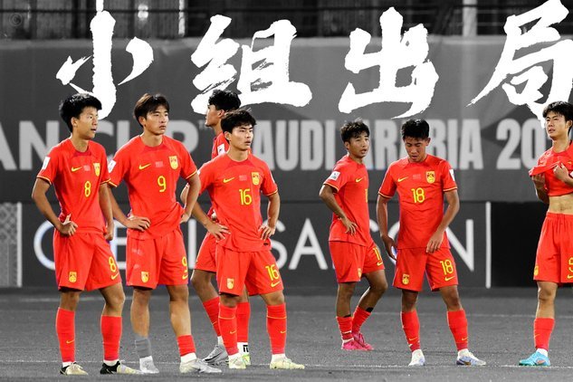 U17男足亚洲杯小组赛无缘直播