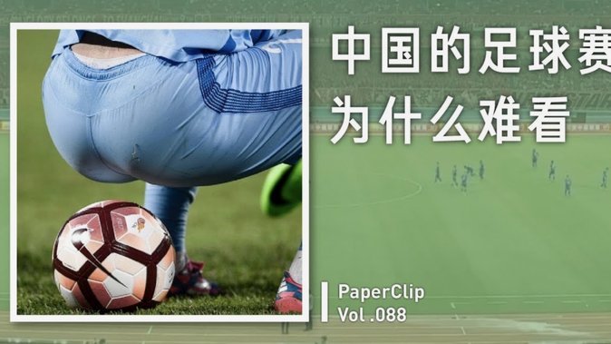 跟网友普及足球比非洲支教难