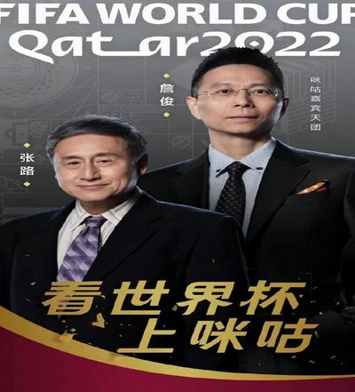 央视不直播世界杯，中登老登们还好吗？