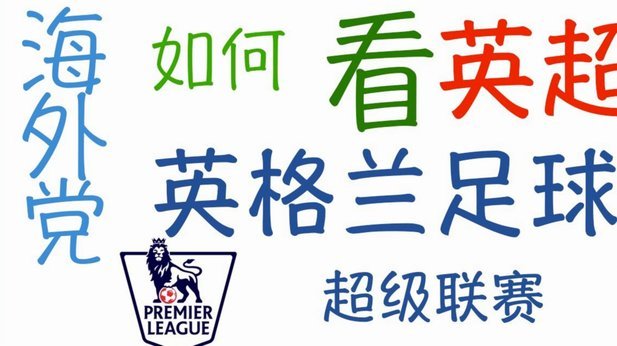 阿森纳：挑战曼城霸权新篇章