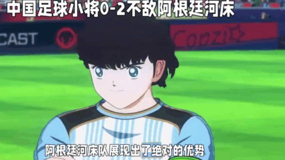 鉴于足球小将项目又一个成功的里程碑，我决定2026年不黑董路了