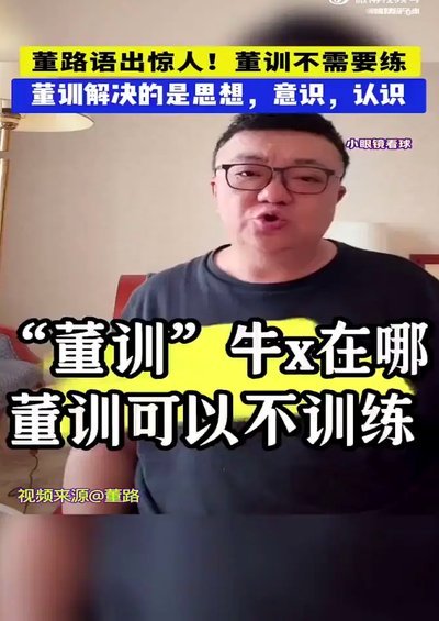 董路突然宣布明天比赛取消引发热议