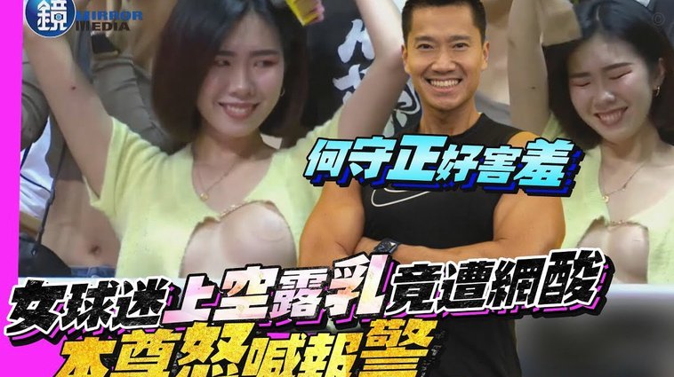 墨西哥超模球迷：现场解说球赛