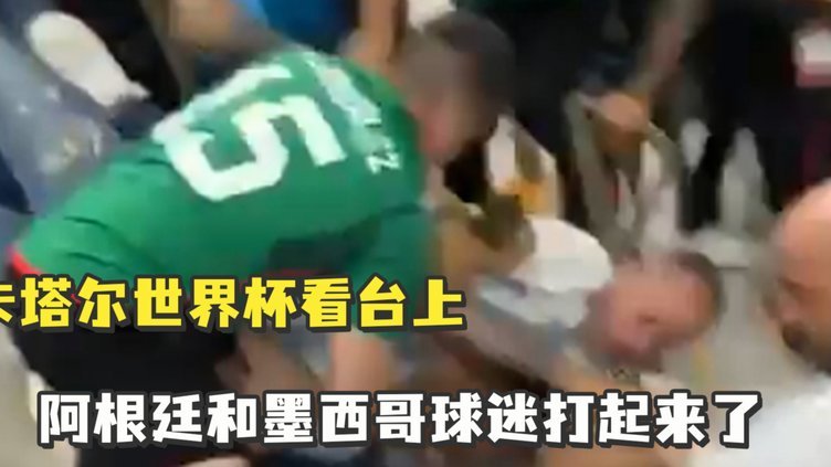 一墨西哥球迷视频中比种族歧视手势，被人认出后丢掉工作