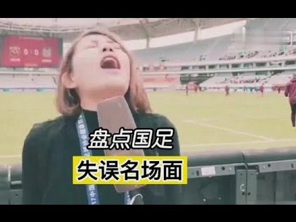 热议：国足应该打三中卫吗？