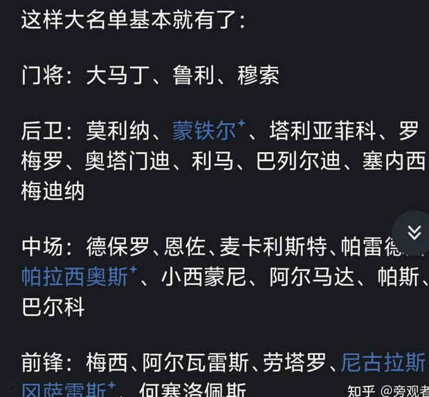 阿根廷未确定是否让梅西踢末轮比赛，或让劳塔罗小蜘蛛搭档