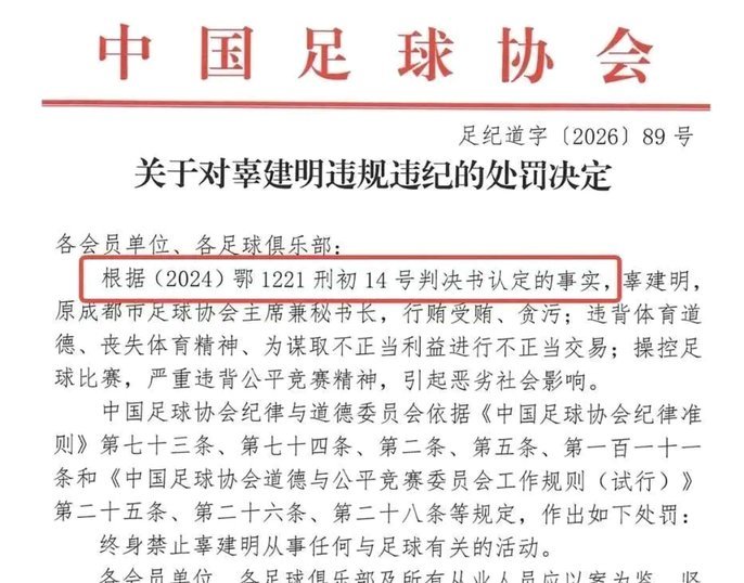 足协官方：引入捂嘴红牌，5秒发出界外球等规则，7月1日开始