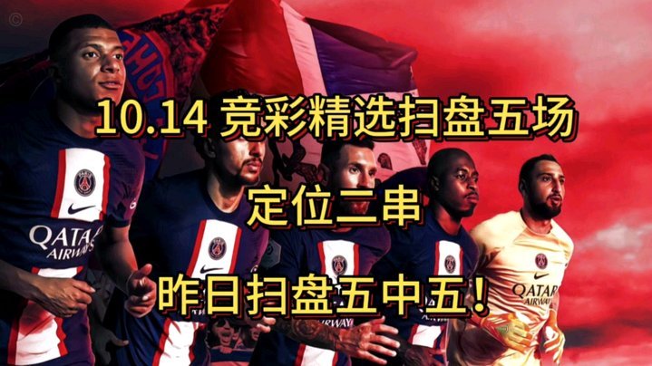 世界杯“默契球”再现？赔率异动引关注
