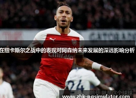 厄德高：能赢巴西且晋级简直不可思议；哈兰德总能制造威胁
