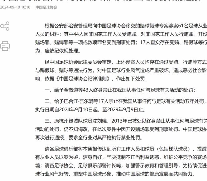 中国队官方：未收到佛得角足协官方函件，故不存在婉拒