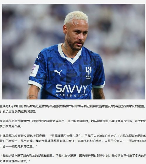 罗梅罗回应内维尔批评：