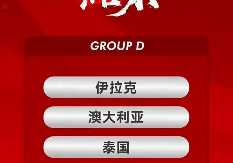亚运解签：中国U23男足陷“死亡之组” 女足争小组第一