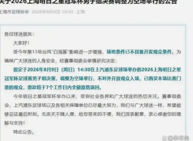 明日雷电停战 U17女足决赛无结果