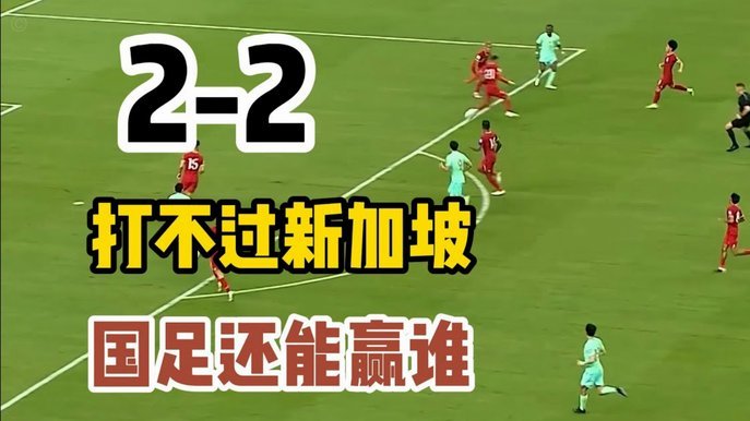 武磊状态下滑还是非常明显的