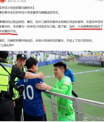回击？韦世豪向河南球迷手比圆形，嘴里疑似说“偷xx”
