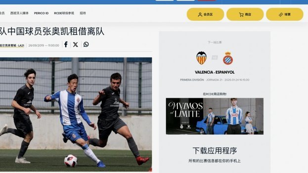 中国球员在西班牙，难“升”中甲乙