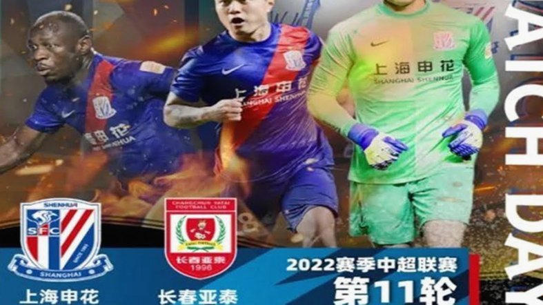 申花2-1淡滨尼，徐皓阳破门杨帅头球建功