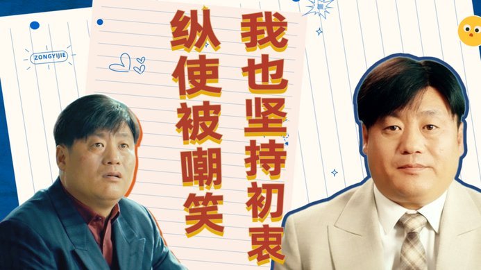 侯煜：即使备受质疑，仍无愧于心