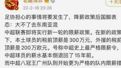 中国足球的遗憾与反思